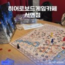 히어로보드게임카페서면점 | 서면 실내 놀거리 추천, 히어로 보드게임 카페 서면점 후기