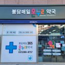 봉담매일온누리약국 이미지