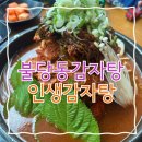 메가트로피 | 불당동 해장국맛집 감자탕도 적극추천 인생감자탕