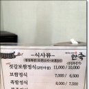 [하단 프라임병원 근처] 젓갈과 함께먹는 족발파는 보쌈집 만족 이미지