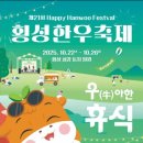 횡성한우축제장(섬강둔치) 이미지