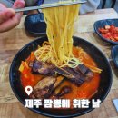 날마다짬뽕 | 제주 짬뽕에취한날 갈비짬뽕 맛집, 웨이팅·주차 꿀팁까지 내돈내산 후기