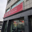 만사성 | [강화도 중식 웨이팅 맛집] 만사성 방문 후기!