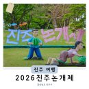 해병대 진주지구 전 | 경남 아이와 가볼만한곳 어린이날 축제 진주 논개제에서 5월 진주여행