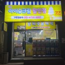 아이슈크림할인점