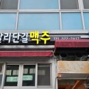 갈리단길맥주