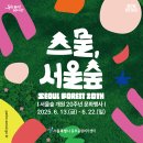 서울숲공원 커뮤니티센터 이미지