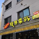 1번지옛날통닭 티스토리