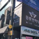 몸애반하다 이미지