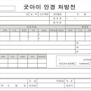 굿아이안경 이미지