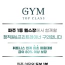 [파주/운정/일산] 최대규모 야당역 도보 1분 최대 상권 연습생&amp;트레이너 구인합니다! 이미지