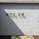 1341 | 남해읍카페 경남애견동반카페 안녕,남해 Cafe