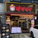 봉곡동120 | 창원 봉곡동 맛집 낭만장작 누룽지통닭 봉곡동 치킨 맛집