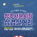 청주서문시장 삼겹살거리 이미지