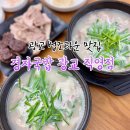 경자국밥광교