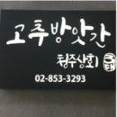 청주방앗간