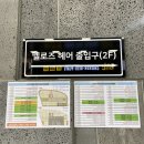 멜로즈 진주역점