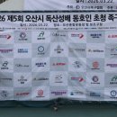 성진종합건설(주) | 족구소식 2026 오산시독산성배 동호인 족구대회 리얼 후기!