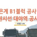 은계한양수자인.호반써밋 이미지