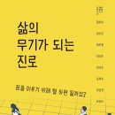 몰입과 진로 이미지