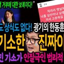 광기의 한동훈 검찰! 조민을 기소한 진짜이유!/ 현직검사가 말한 조민 기소가 인질극인 법리적 이유! / 김태우 사면! 사법방해다! 이미지