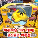 세종할인마트 | 모두 주목! 어린이날 미리 대비 '코스트코 세종점' 장보기 쇼핑 후기♥