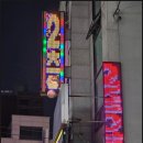 꿈노래연습장 이미지