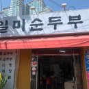 일미반찬 이미지