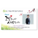 이삭손글씨 | 칠순현수막 이삭손글씨 어머니 환갑 칠순잔치 감동 현수막 추천