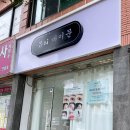 뷰티바이문 | 화정동속눈썹펌 잘하는 뷰티바이문 후기