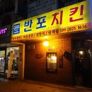그집마늘치킨 - 서구 달서로 26 | 그집마늘치킨