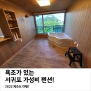 바라크라 | 욕조가 있는 서귀포 가성비 펜션! 바라크라 펜션 후기!