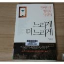 더느리게