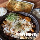 치킨깜상 | 대구 찜닭 맛집 깜상남매찜닭 프리미엄 까만찜닭 솔직후기