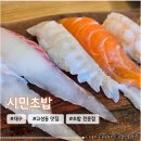 시민초밥 | 대구 고성동 대구IM뱅크파크 근처 초밥 맛집 <시민초밥> 내돈내산 방문후기