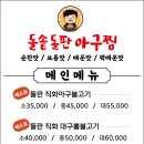 돌솥돌판아구찜