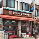 솔터우물정육점 이미지