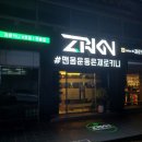 제로키니옥동점 이미지