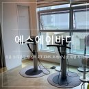 카운티에비뉴 앞 | [서울/동대문구] 답십리 PT EMS 트레이닝샵 에스에이바디 답십리점 후기