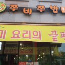 쭈비쭈밥 네이버블로그