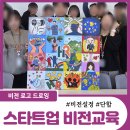 벤처PC | 사내복지 워크숍ㅣ스타트업 벤처기업 출강 후기ㅣ비전 로고드로잉