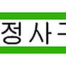행정사구정모사무소 네이버블로그