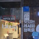 비비큐하계스마트점