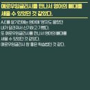 일요정규반 16기 | [스크린활용반]_애로우잉글리시를 만나서 영어의 뼈대를 세울 수 있었던 것 같았다. 이미지