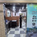 한마루가든 이미지