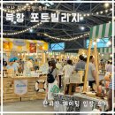 부산 포트빌리지｜지도 및 주차｜현지인 방문 1시간 웨이팅 후기