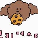 쿠키멍스터 이미지