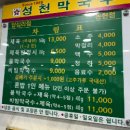 성천 | 답십리 성천막국수 후기 – 동대문구 숨은 노포 맛집 필수코스! 🍜