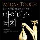 파트너2313 | 마이더스 터치(로버트기요사키 외1)2313