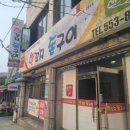 한꼬지돈구이 이미지